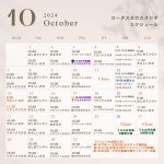 🎃10月のスケジュール🎃