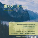 11/16(土)整える1日＠不動寺