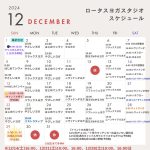 🎄12月のスケジュール🎄