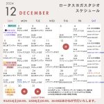 🎄12月のスケジュール🎄