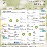 🎏5月のスケジュール🎏