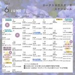 ☂6月のスケジュール☂