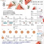 🍉8月のスケジュール🍉