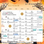 🎃10月のスケジュール🎃