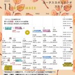 11月のスケジュール