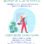 窓みがきとおもちの会