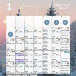 🎍1月のスケジュール🎍
