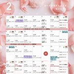 🎿2月のスケジュール🎿