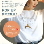 🎊1/29(木)～2/11(水㊗)ヨガウェアPOP UP開催🎊