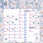 🌸4月のスケジュール🌸